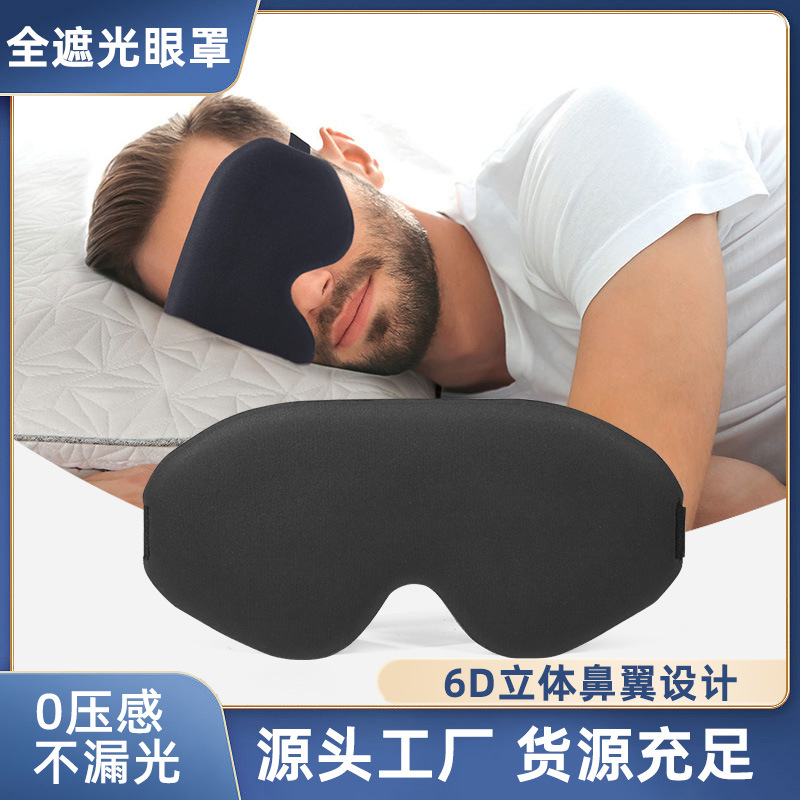 新款跨境3d立体遮光睡眠眼罩透气不压眼睡眠睡觉护眼眼罩厂家批发