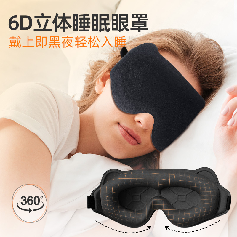 新款3d立体睡眠眼罩可调节遮光不压眼旅行涤纶透气护眼罩工厂直销
