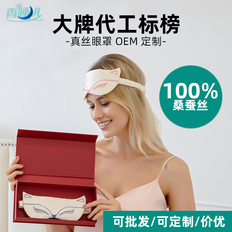 跨境100%桑蚕真丝眼罩批发遮光睡眠眼罩礼盒礼品外贸午休午睡眼罩