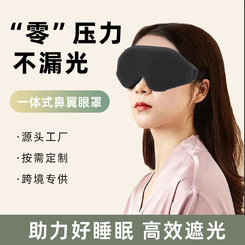 跨境3d眼罩立体遮光眼罩不压眼新款透气加深加厚两用睡眠眼罩批发