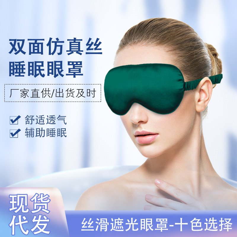 双面仿真丝眼罩午休透气黑色遮光睡眠旅行航空护眼眼罩礼品批发