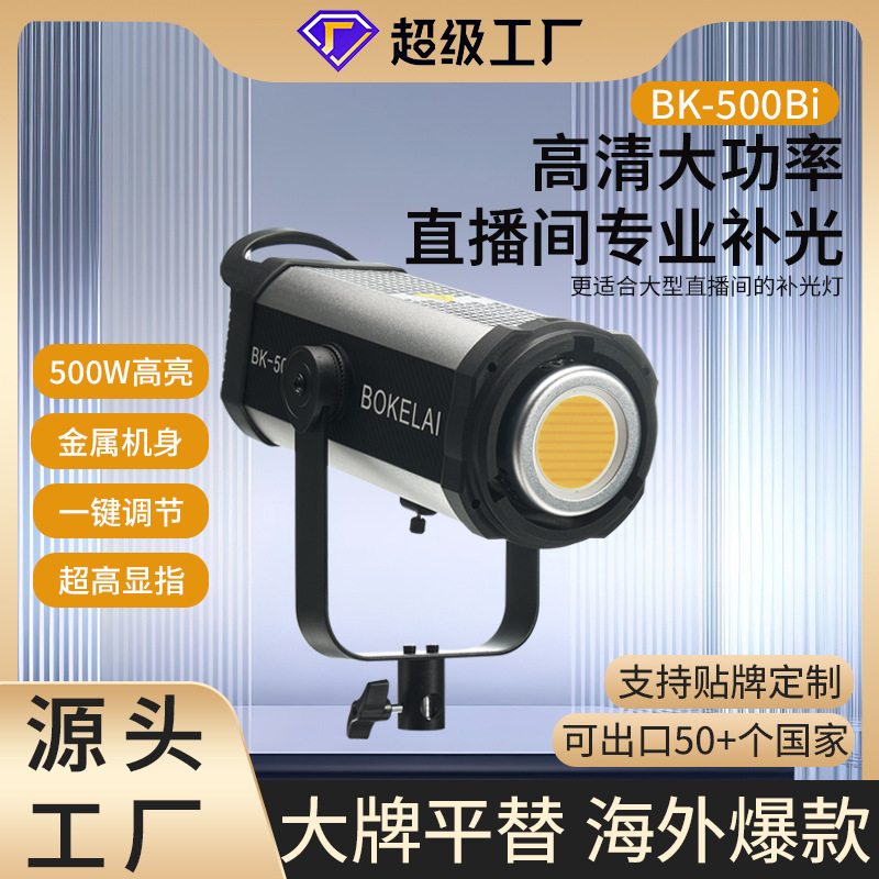 跨境500W直播补光灯摄影专业网红直播专用灯产品拍摄补光灯影视灯