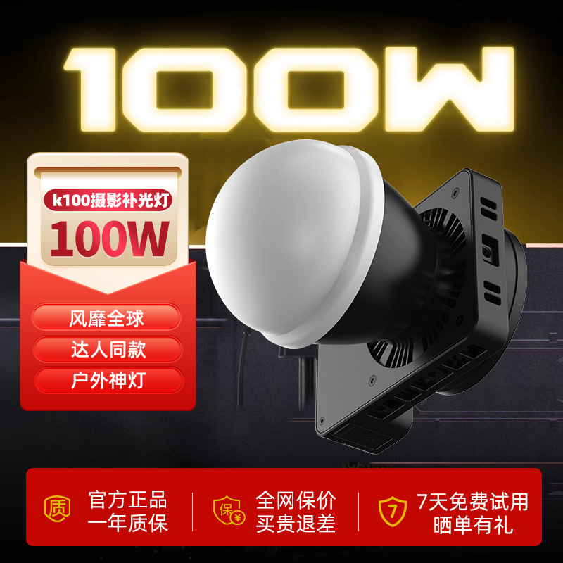 K100摄影COB补光手持户外100W影视灯打光便携夜景直播视频氛围灯