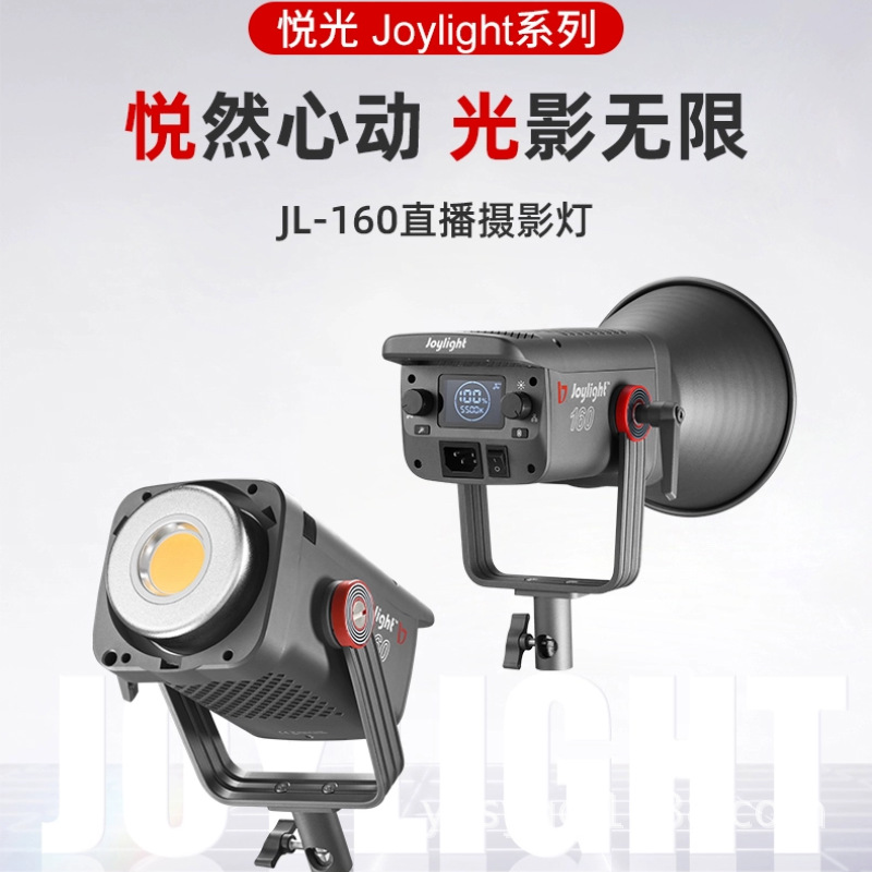 金贝升级JL160W直播补光灯常亮灯led视频打光太阳灯深抛影视灯