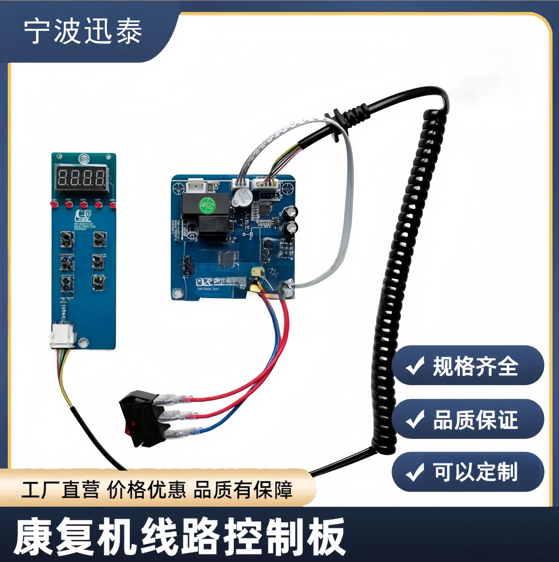 宁波康复机PCB线路板电路板定制smt贴片成品半成品配套带线厂家直