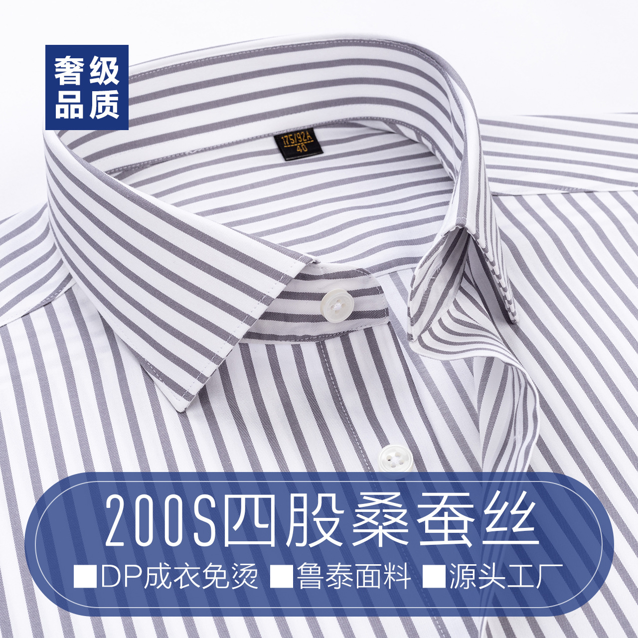 高档桑蚕丝衬衫男士长袖轻奢灰色条纹休闲衬衣200支4股DP成衣免烫