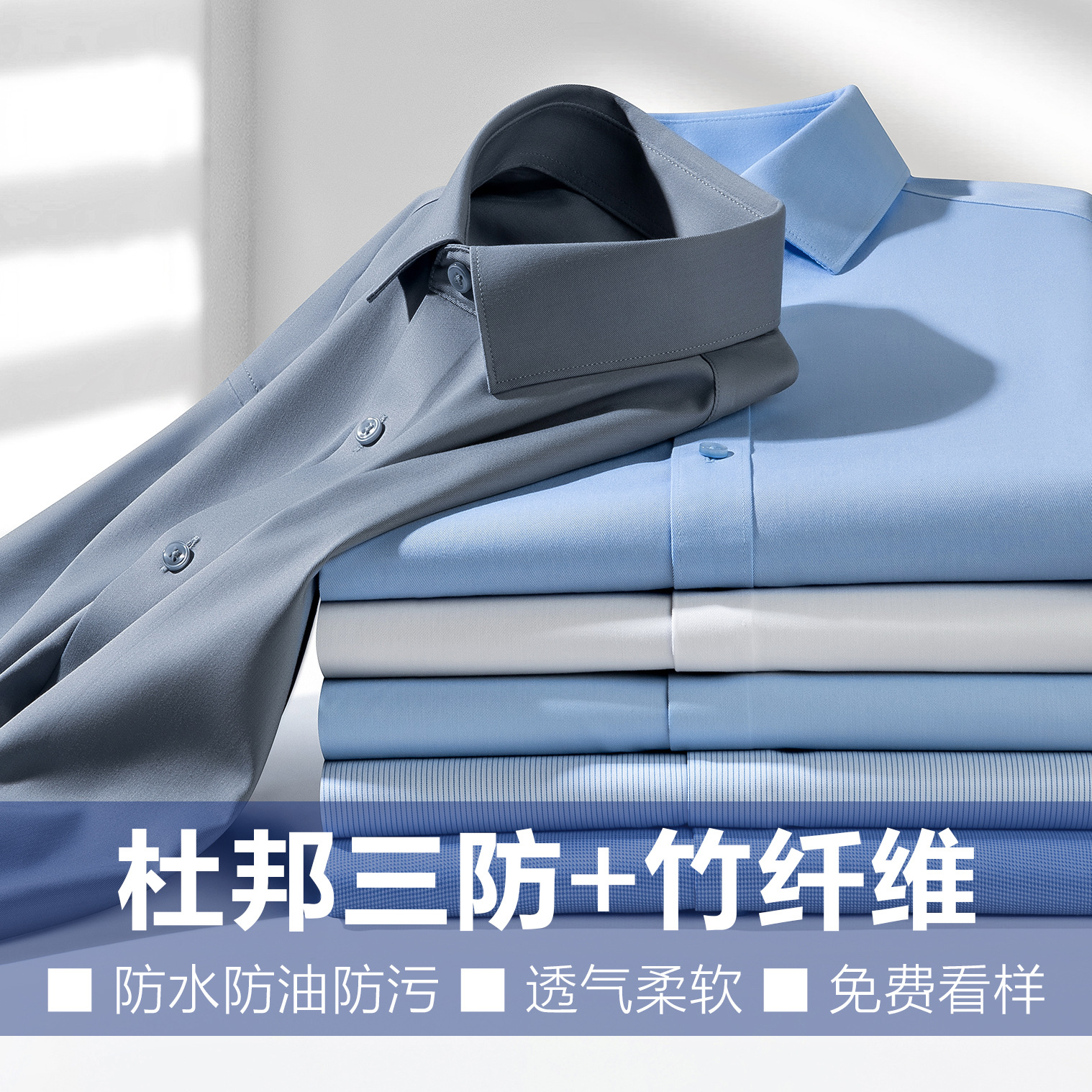 杜邦防油防污防水三防衬衫男士长袖透气柔软竹纤维休闲衬衣工作服