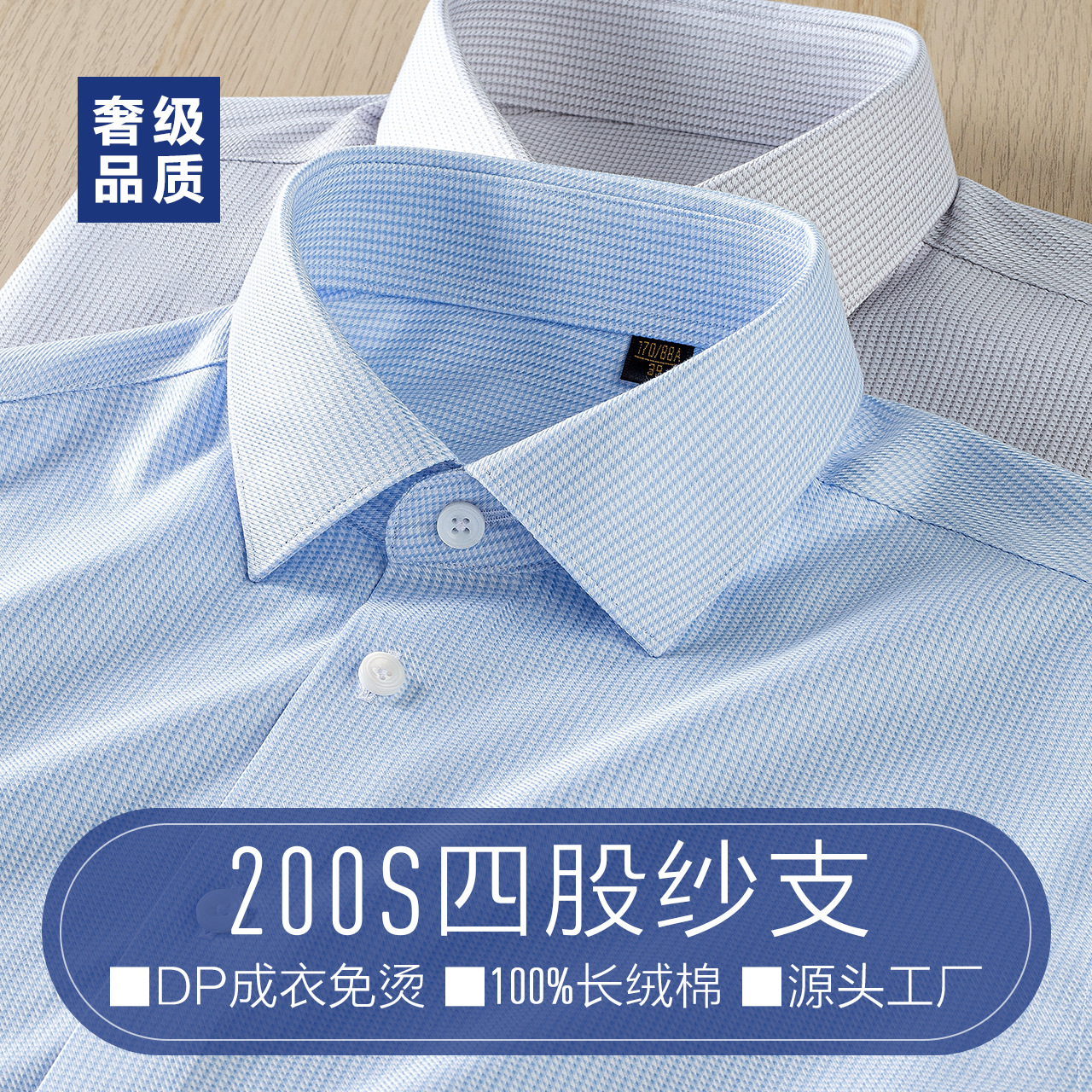 100%长绒棉长袖衬衫男士DP免烫休闲千鸟格子衬衣男200支四股通勤