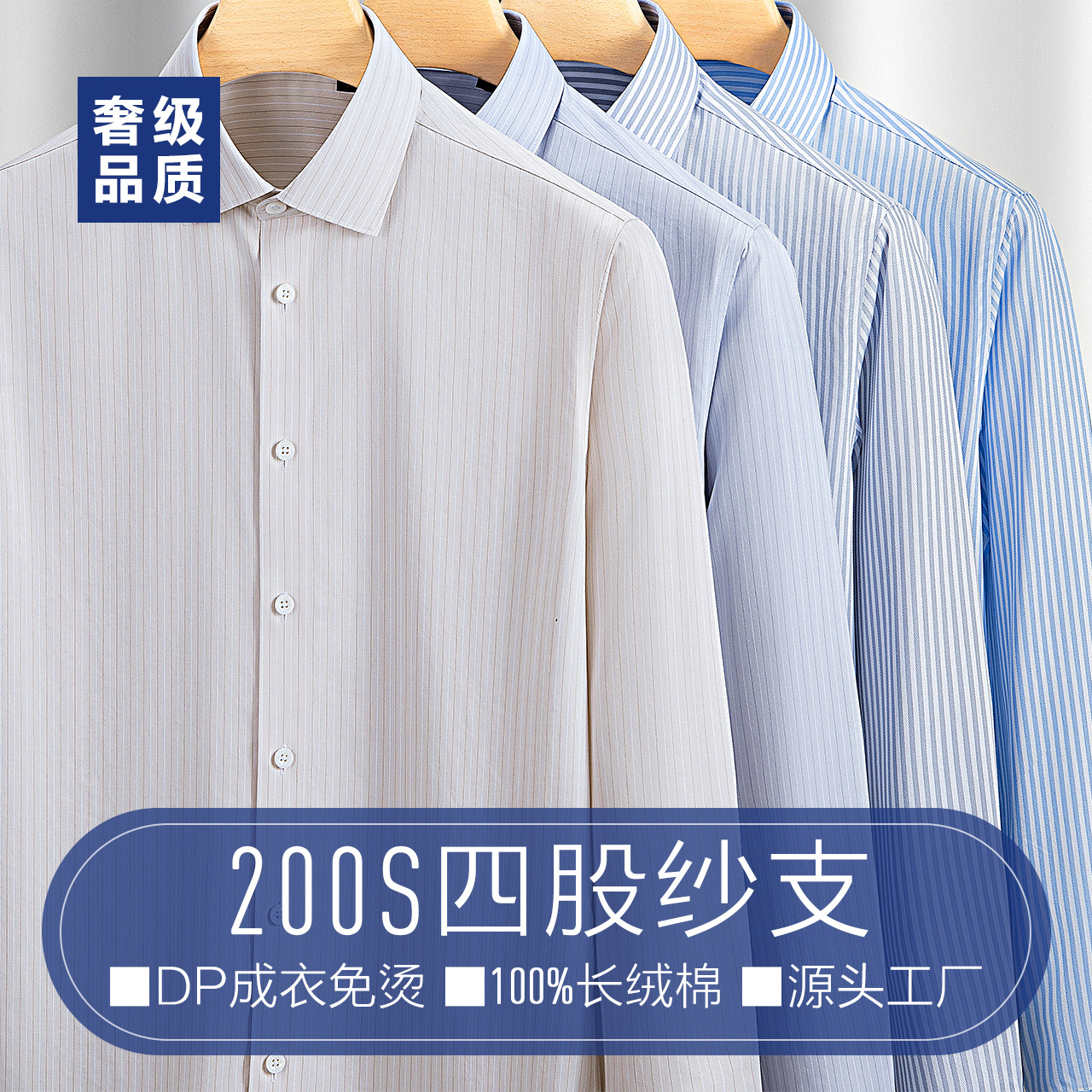 DP免烫男士衬衫男长袖职业装纯棉休闲条纹200支四股高端衬衣短袖